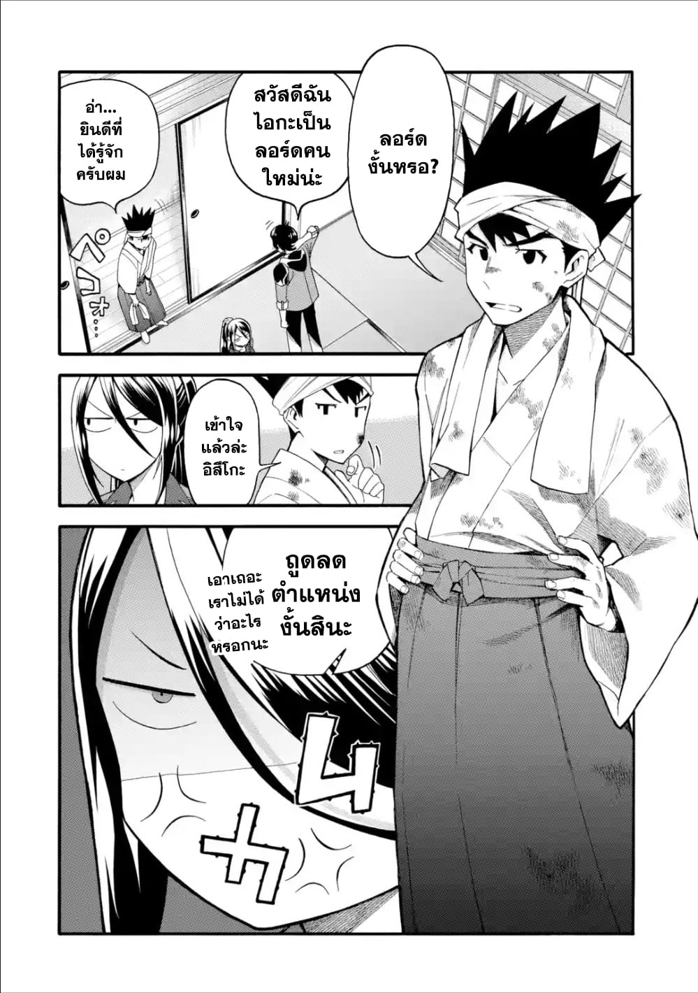 I Was Dismissed from the Hero’s 8 (14)